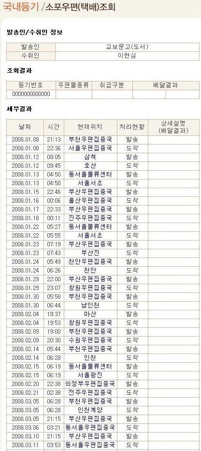 택배배송조회 레전드 모음 | 인스티즈