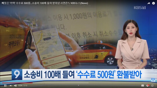 카카오택시에 500원 환불 소송한 변호사 | 인스티즈