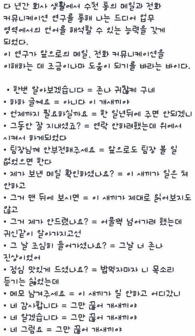 직장인 언어 해석 | 인스티즈