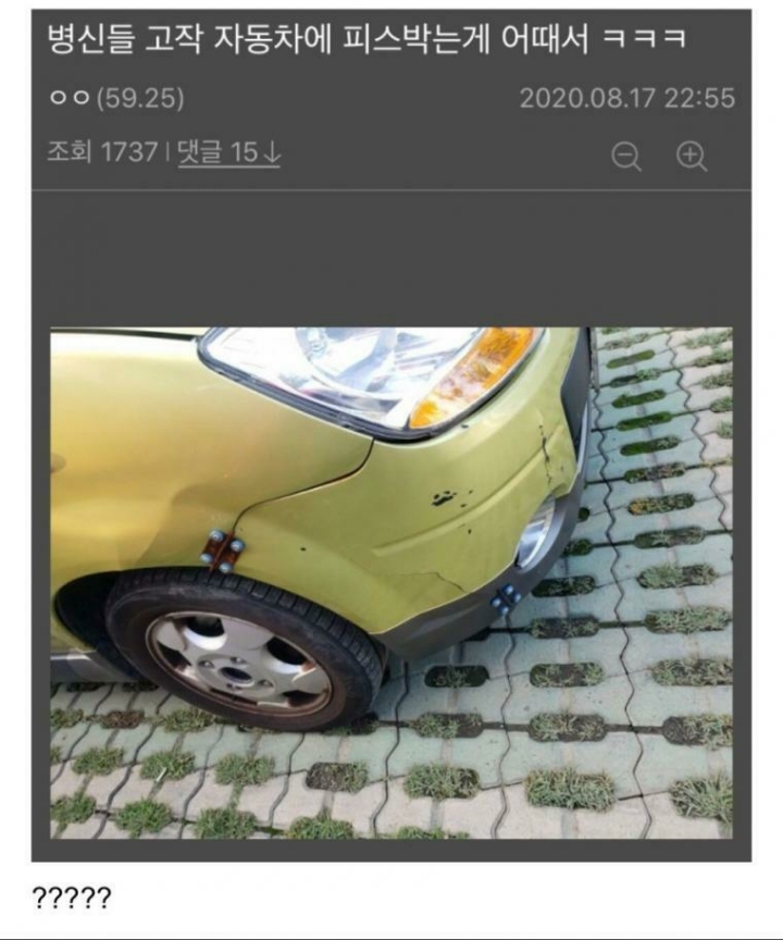 ???: 야 이거 고소되냐 | 인스티즈