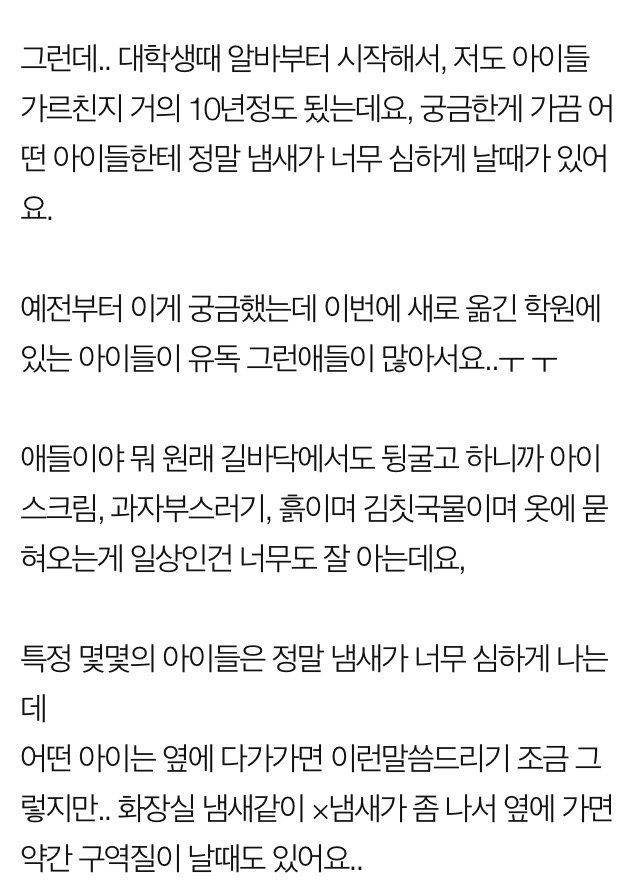 애기한테.. 쓰레기냄새가 나요.. 학원선생입니다 ㅜ ㅜ.jpg | 인스티즈