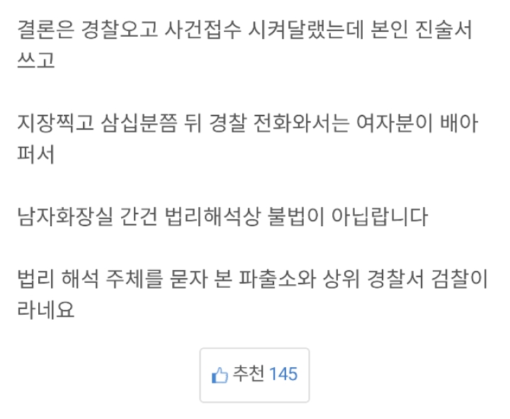 여자가 남자화장실 들어가는건 불법 아니.jpg | 인스티즈