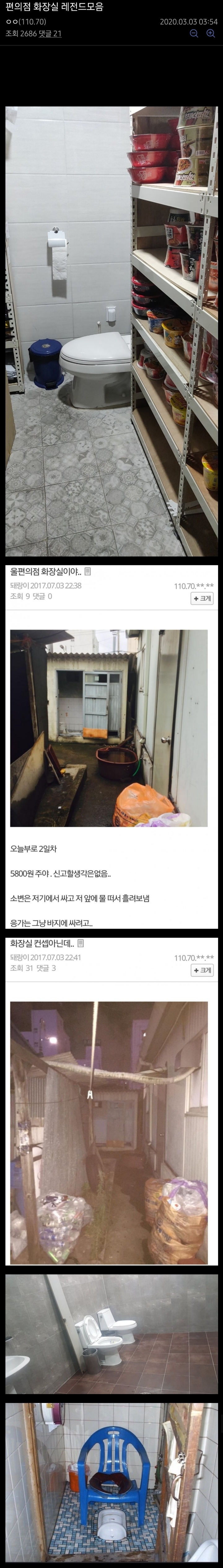 편의점 화장실 레전드모음.jpg | 인스티즈