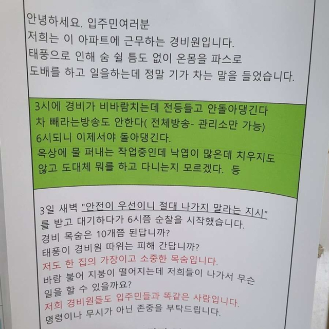 아파트 입주민의 갑질에 지친 직원분들.jpg | 인스티즈