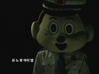 경찰 포돌이 짤.gif | 인스티즈