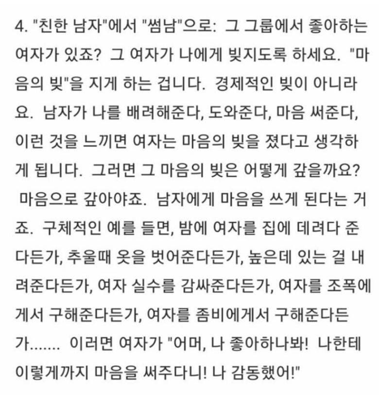 여자가 말하는 여자 꼬시는법 | 인스티즈