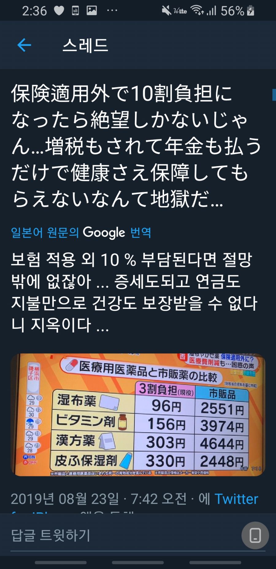 소비세 10%가 의료보험외 적용이된다는걸 들은 일본인들 | 인스티즈