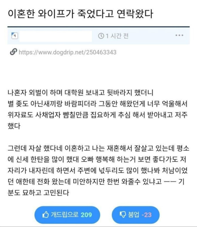 이혼한 와이프가 죽었다고 연락왔다 | 인스티즈