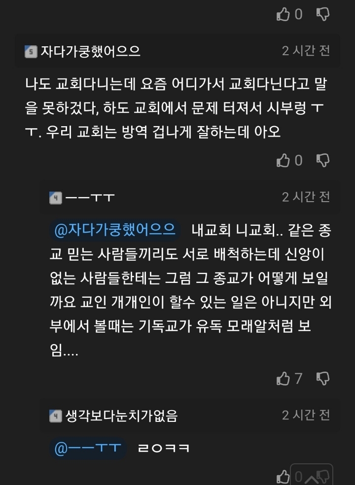 요즘 난리인 그 종교 관련 인상적이었던 댓글 | 인스티즈