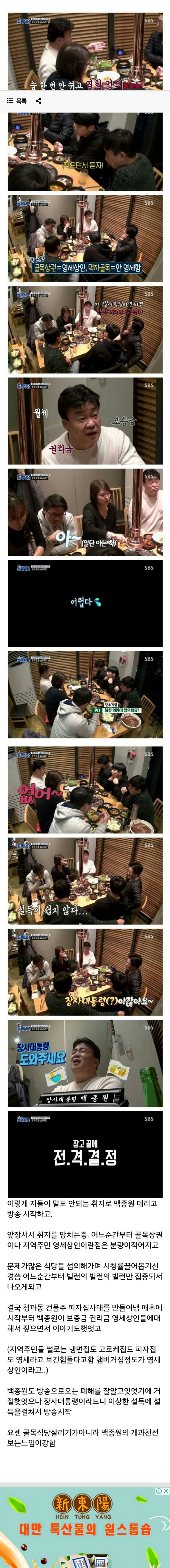 골목식당 제작진이 욕 먹어야 하는 이유 | 인스티즈