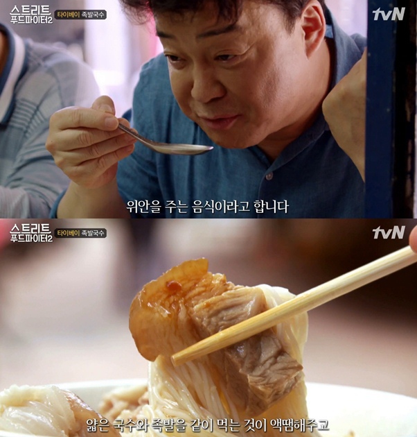 대만에서 파는 족발국수 (스트리트 푸드파이터2) | 인스티즈