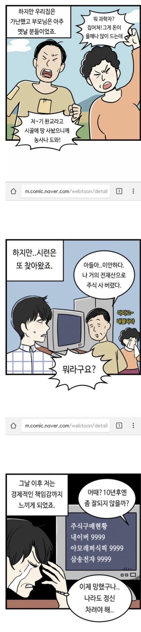 자식의견 무시하는 부모님.jpg | 인스티즈