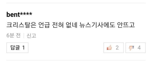 설리 관련 기사에 달리는 댓글들 | 인스티즈