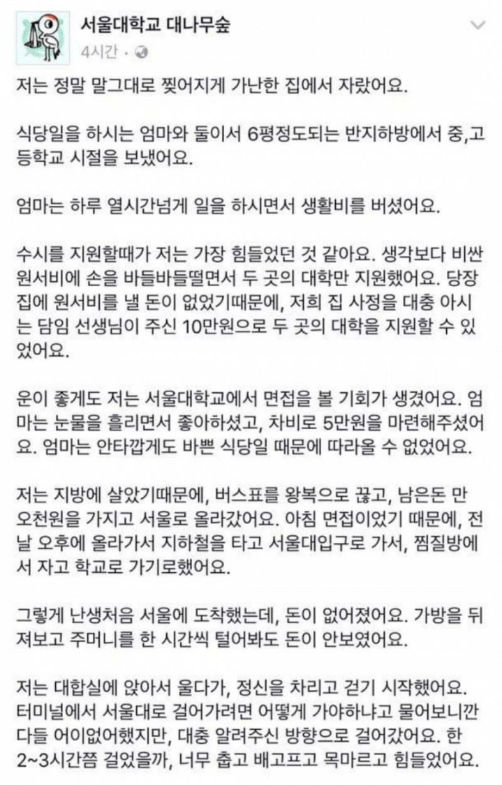 찢어지게 가난한 사람의 서울대 면접 | 인스티즈