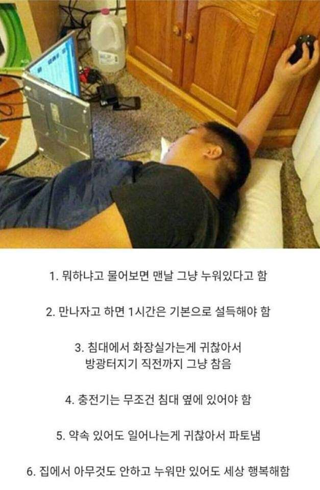 맨날 누워있는 사람 특징 | 인스티즈