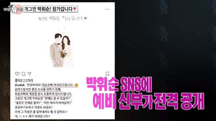 11월에 장가간다는 박휘순 | 인스티즈