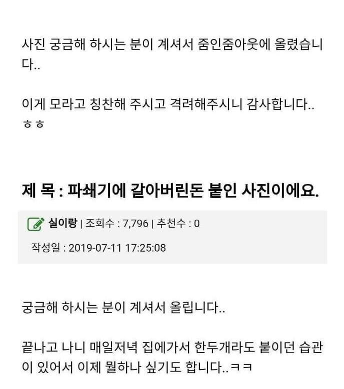 파쇄기에 55만원 갈아버린 사람.JPG | 인스티즈