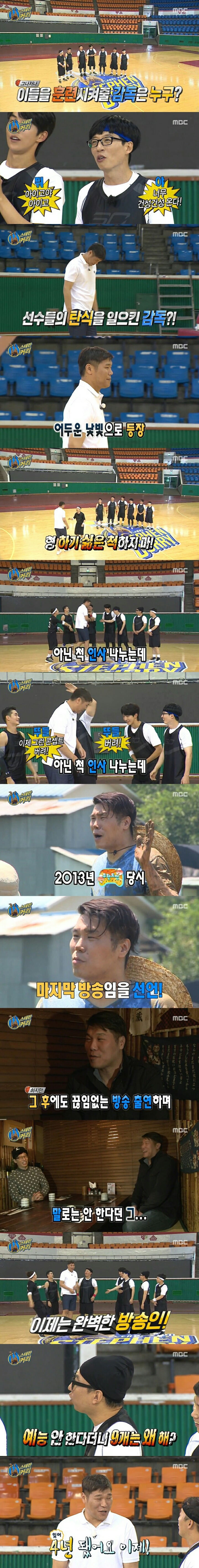 무도 나왔다가 극딜당하는 서장훈 | 인스티즈