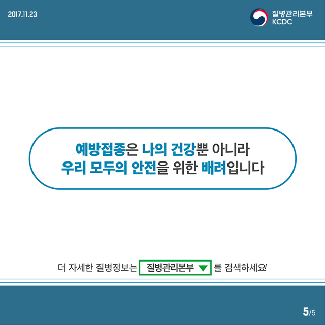 집단면역의 중요성 (ft. 백신이 필요한 이유) | 인스티즈
