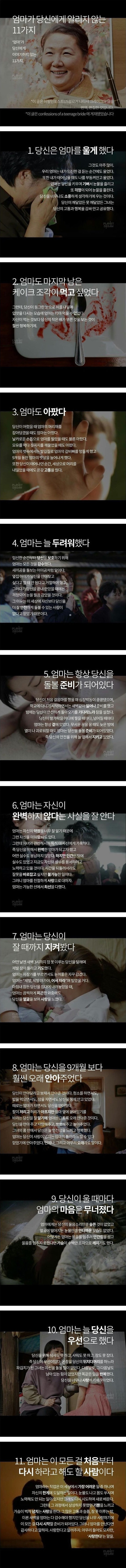 엄마가 당신에게 알리지 않는 11가지 | 인스티즈