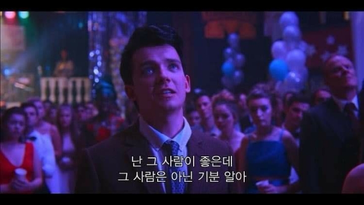 지구에 70억 인구가 있는데 그중 한명은 널 위해 달에라도 올라갈걸 (오티스의 비밀상담소) | 인스티즈