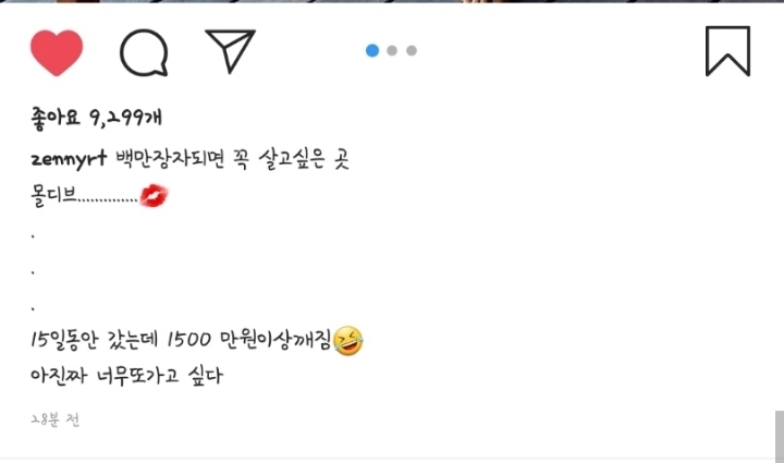 몰디브 또 가고싶은 신재은님 | 인스티즈