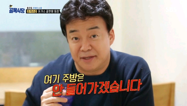 [골목식당] 백종원 대표가 극찬한 홍은동 돈까스집.jpg | 인스티즈