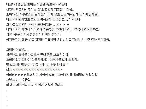 친오빠가 남편이 된 사연.jpg | 인스티즈