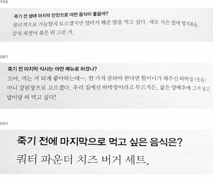 신과함께 주연배우들이 죽기전 먹고싶어하는 음식 | 인스티즈
