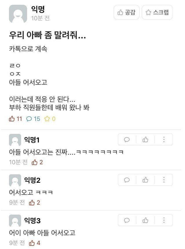 아빠가 어디서 이상한 유행어를 배워옴.jpg | 인스티즈