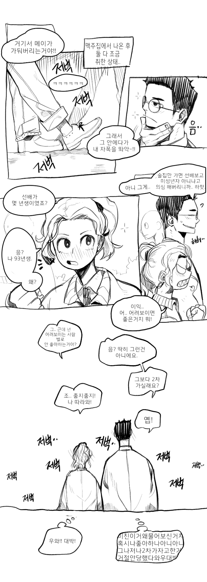 회사원이 짝사랑하는 만화.manhwa | 인스티즈