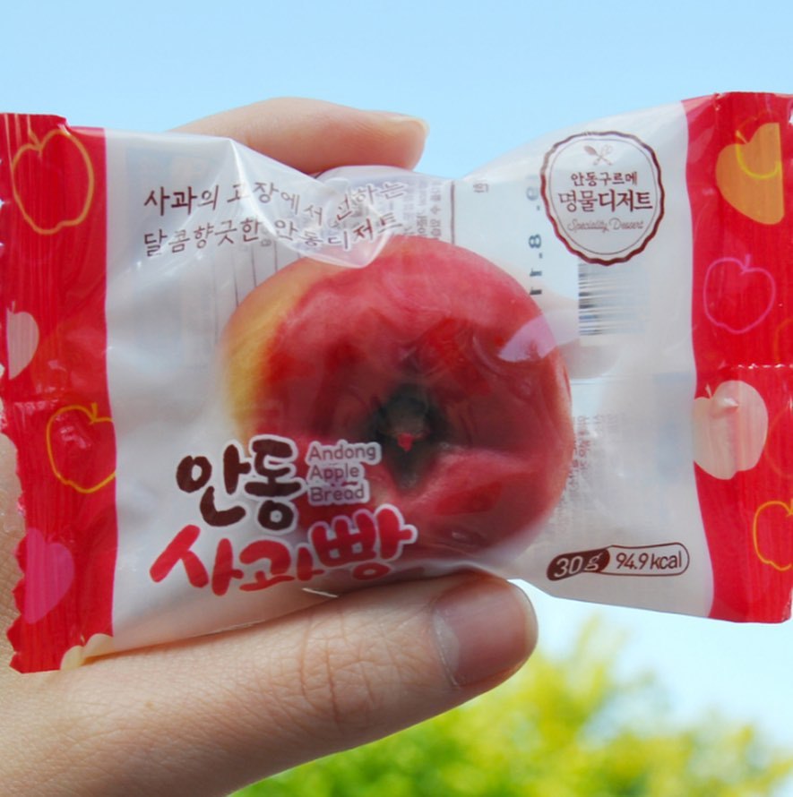 안동에서 판다는 안동사과빵....jpg | 인스티즈