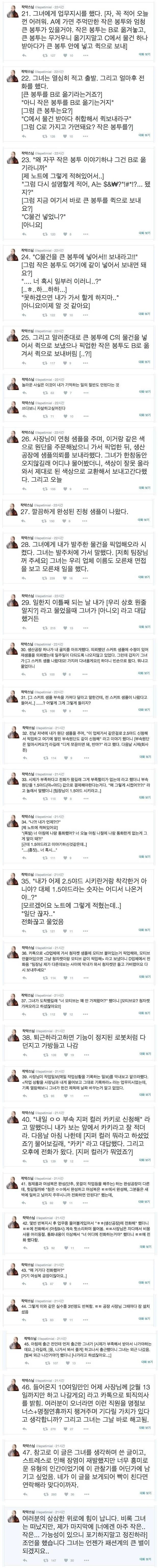 의류회사 신입이 입사하고 10일동안 일어난 일...jpg | 인스티즈