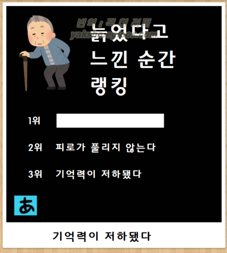 늙었다고 느끼는 순간 | 인스티즈