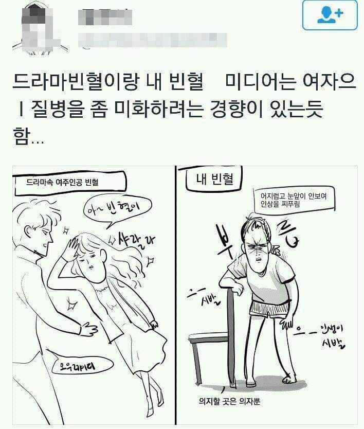 드라마 빈혈이랑 내 빈혈 | 인스티즈