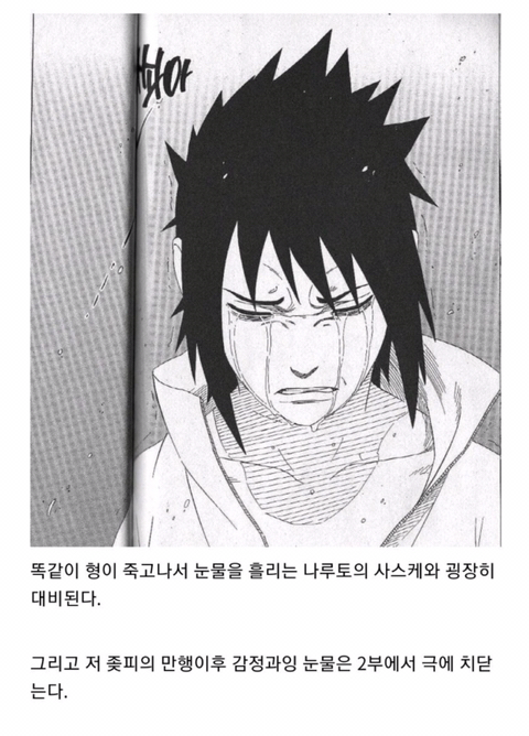 나루토와 원피스의 눈물 연출 차이 | 인스티즈