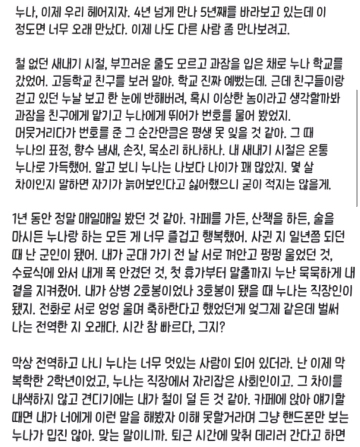 4년만난 여친에게 이별통보한 남자 | 인스티즈
