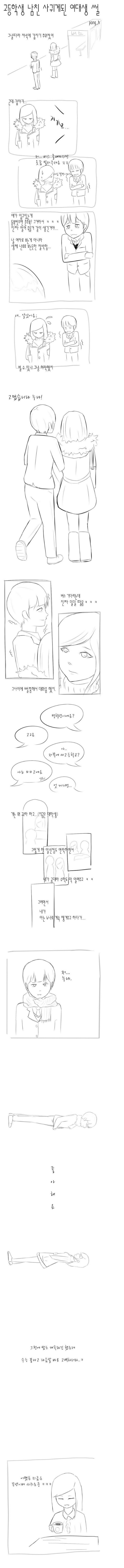 고등학생 남친이랑 사귀게된 여대생 썰 manhwa | 인스티즈