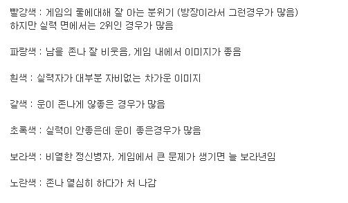 스타1 색깔 별로 알아보는 유저 성격 | 인스티즈