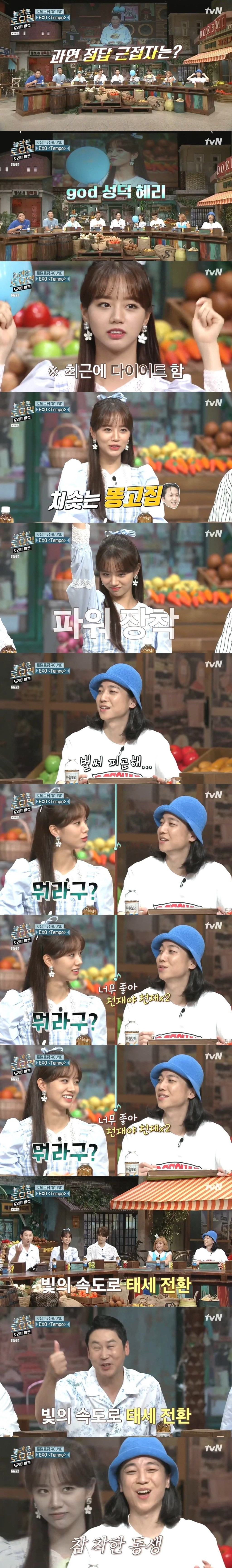 놀라운 토요일에서 양아치 같은 혜리.jpg | 인스티즈