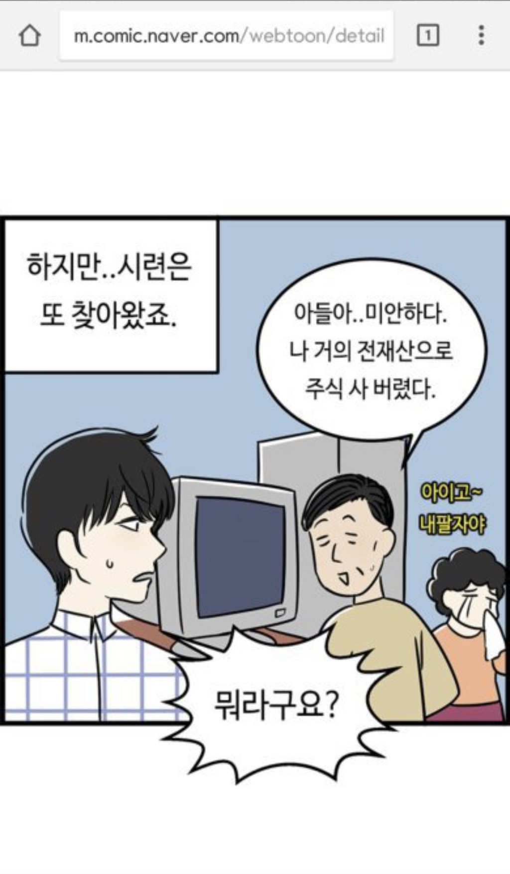 아들이 공대갔다고 무시하는 부모님.jpg | 인스티즈