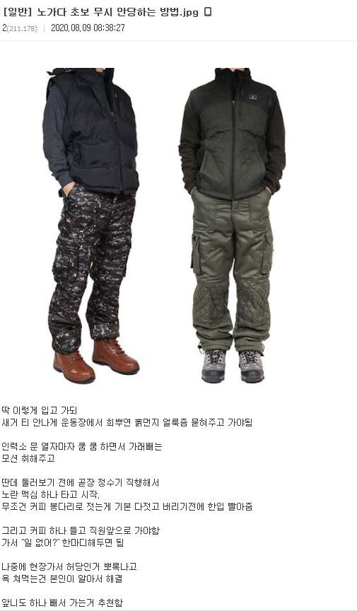 노가다 초보 무시 안당하는법 | 인스티즈