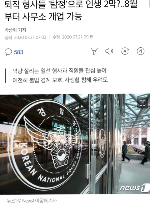 '탐정'으로 인생 2막?..8월부터 사무소 개업 가능 | 인스티즈