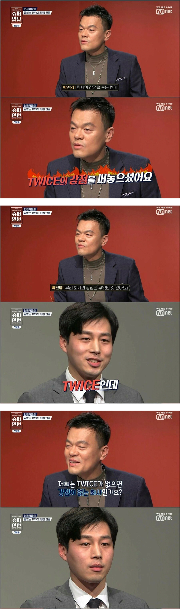 jyp 면접보는 인턴 | 인스티즈