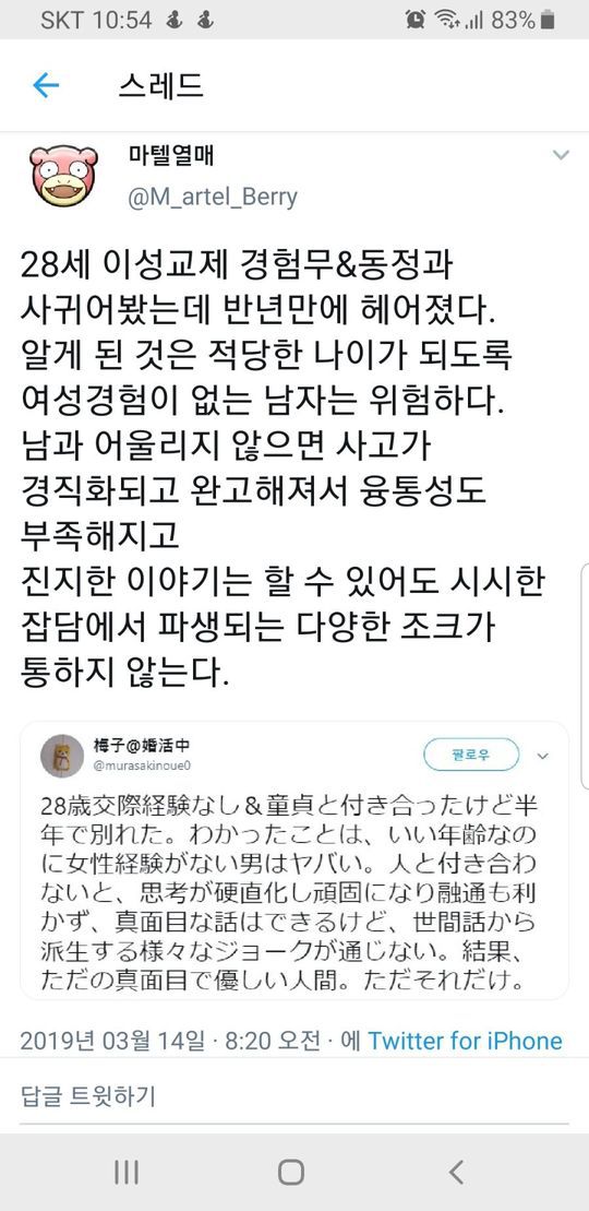 모태솔로의 위험성 | 인스티즈