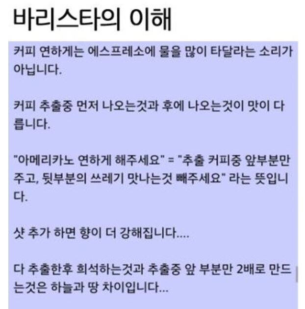 아메리카노 연하게 샷추가의 이해 | 인스티즈