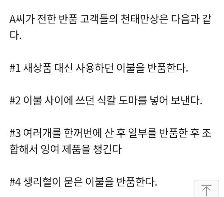 반품하는 박스에 음식물 쓰레기를 넣어 보낸 고객님 | 인스티즈