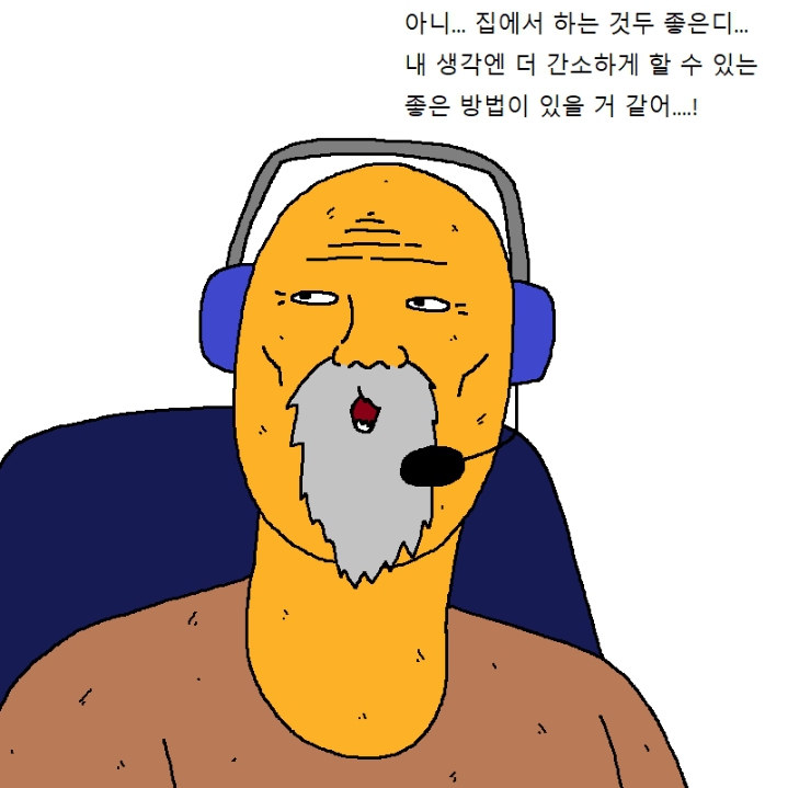 할아버지가 게임에 미쳐버린 만화.manhwa | 인스티즈