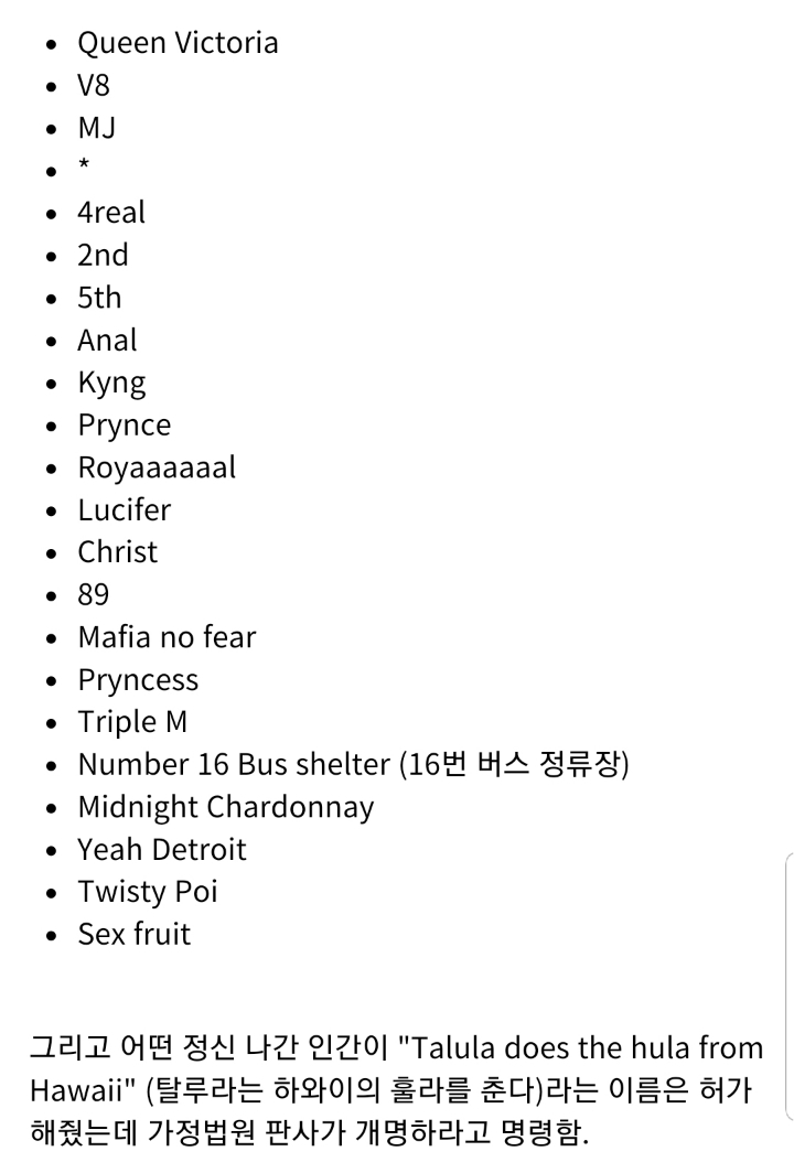 안 흔한 뉴질랜드에서 허가 받지 못한 아기 이름들.....jpg | 인스티즈