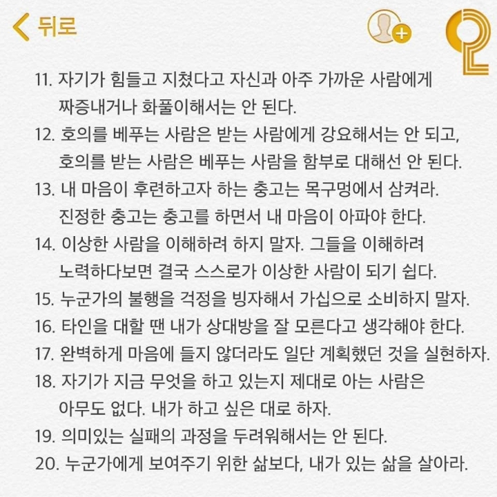 성숙한 인간이 되는방법 | 인스티즈